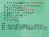 粤教版 2019 高中选修1信息技术 2.3.3 多重选择语句 课件+教案