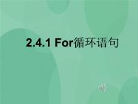 高中信息技术粤教版 (2019)选修1 数据与数据结构2.4.1 数组与链表优质课课件ppt