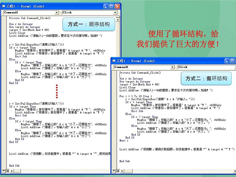 粤教版 2019 高中选修1信息技术 2.4.1 For循环语句 课件+教案05