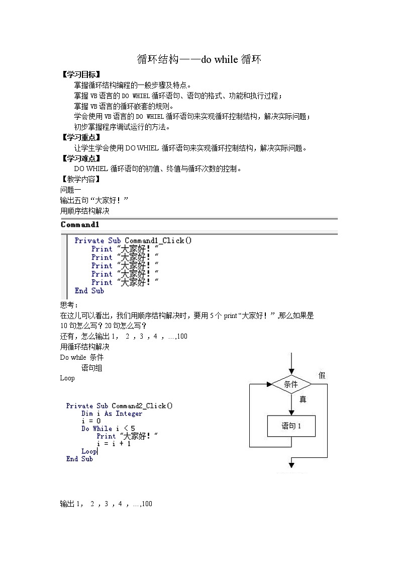 粤教版 2019 高中选修1信息技术 2.4.2 Do循环语句 教案第1页