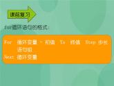 粤教版 2019 高中选修1信息技术 2.4.2 Do循环语句 课件+教案