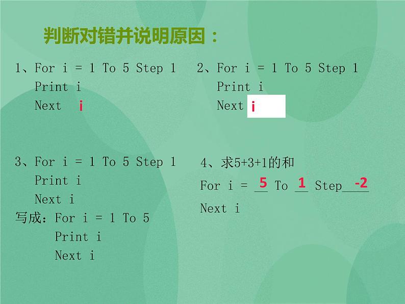 粤教版 2019 高中选修1信息技术 2.4.2 Do循环语句 课件第3页