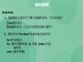 粤教版 2019 高中选修1信息技术 2.4.3 循环的嵌套 课件+教案