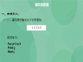粤教版 2019 高中选修1信息技术 2.4.3 循环的嵌套 课件+教案