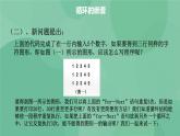 粤教版 2019 高中选修1信息技术 2.4.3 循环的嵌套 课件+教案