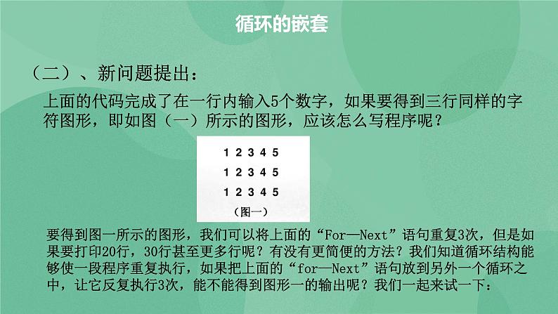 粤教版 2019 高中选修1信息技术 2.4.3 循环的嵌套 课件+教案05