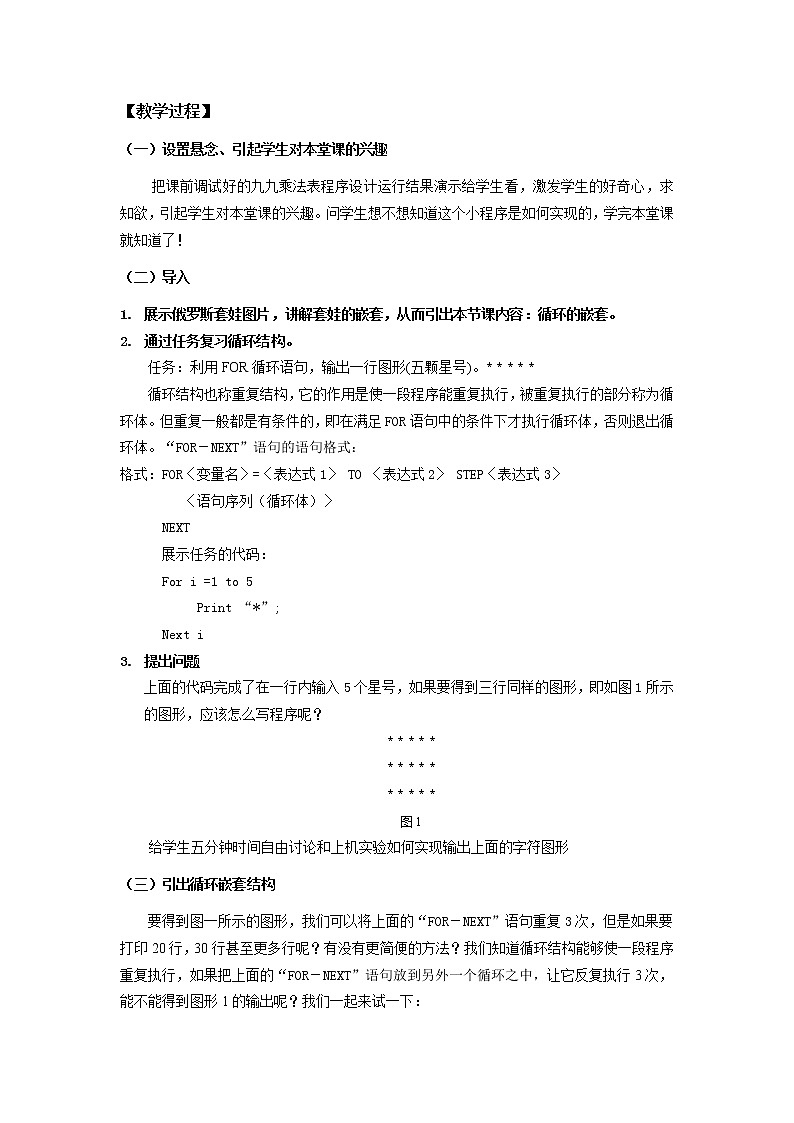 粤教版 2019 高中选修1信息技术 2.4.3 循环的嵌套 课件+教案02