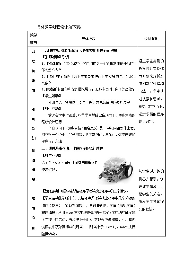 粤教版 2019 高中选修1信息技术 2.5.1 自顶而下，逐步求精的程序设计思想 课件+教案03