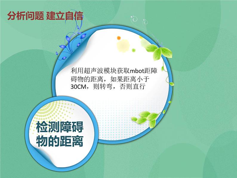 粤教版 2019 高中选修1信息技术 2.5.1 自顶而下，逐步求精的程序设计思想 课件+教案07