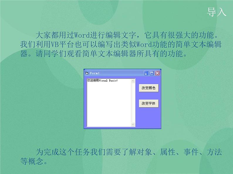 粤教版 2019 高中选修1信息技术 3.1.1 VB可视化编程的概念 课件+教案02