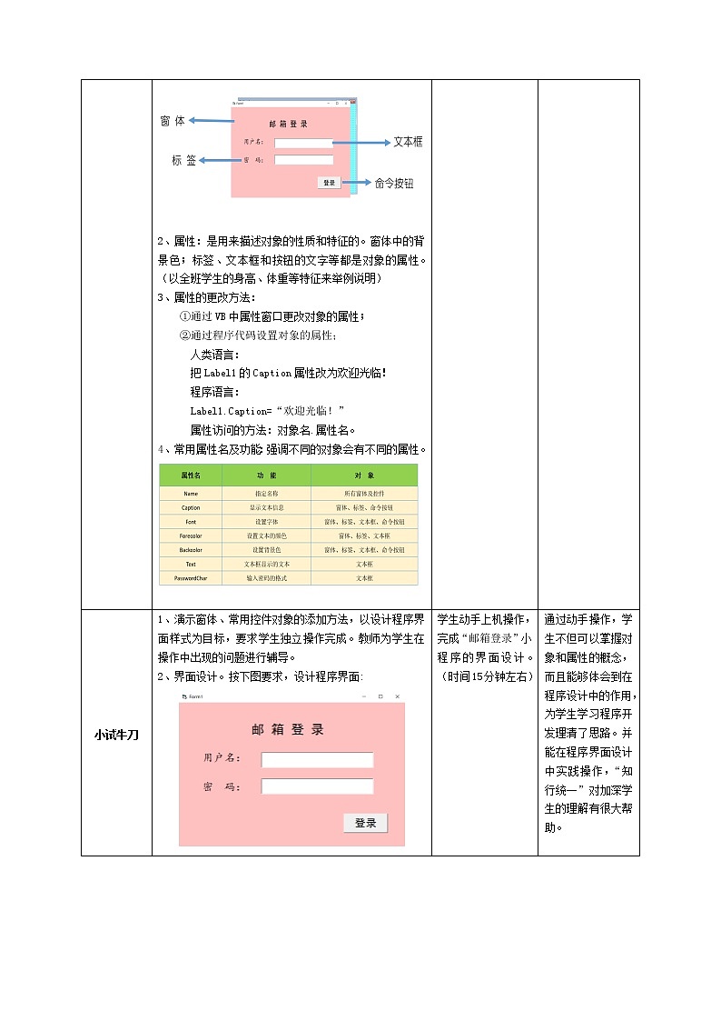 粤教版 2019 高中选修1信息技术 3.1.1 VB可视化编程的概念 课件+教案03