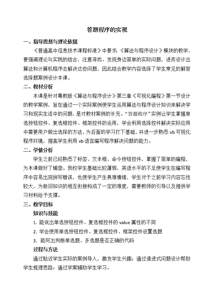 粤教版 2019 高中选修1信息技术 3.1.3 VB可视化编程的方法 课件+教案01