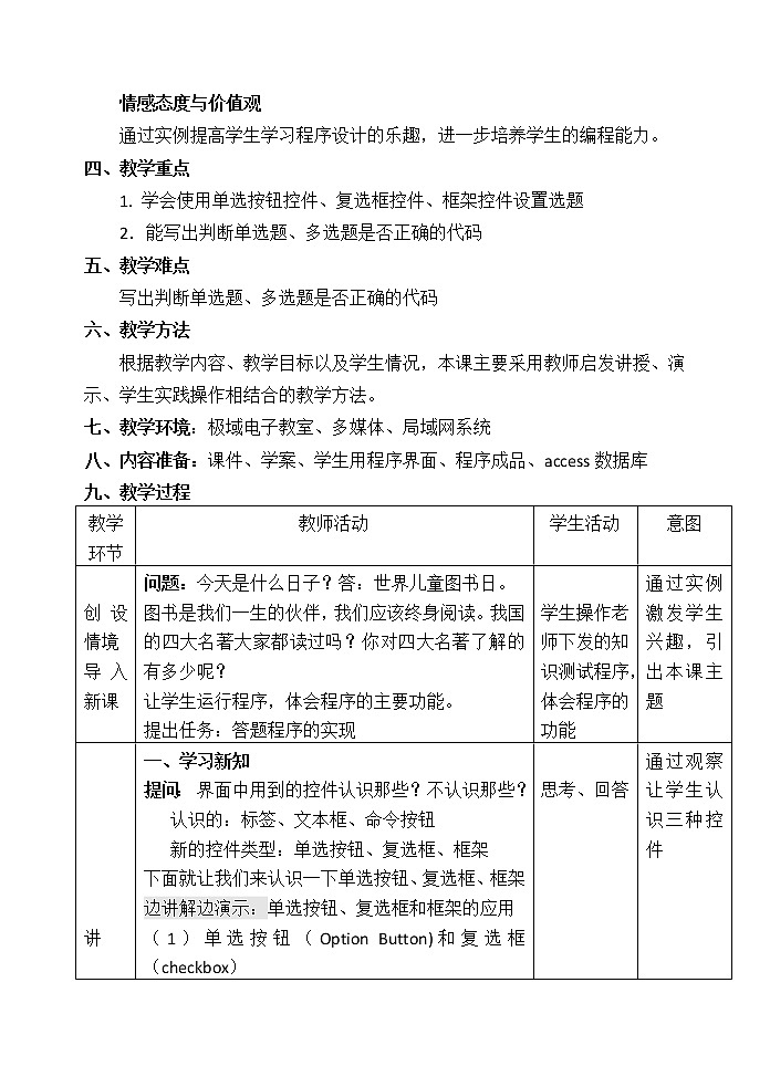 粤教版 2019 高中选修1信息技术 3.1.3 VB可视化编程的方法 课件+教案02