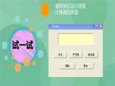 粤教版 2019 高中选修1信息技术 3.1.3 VB可视化编程的方法 课件+教案