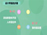 粤教版 2019 高中选修1信息技术 3.1.3 VB可视化编程的方法 课件+教案
