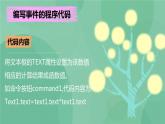 粤教版 2019 高中选修1信息技术 3.1.3 VB可视化编程的方法 课件+教案