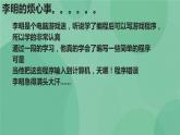 粤教版 2019 高中选修1信息技术 3.2.1 错误的类型 课件+教案