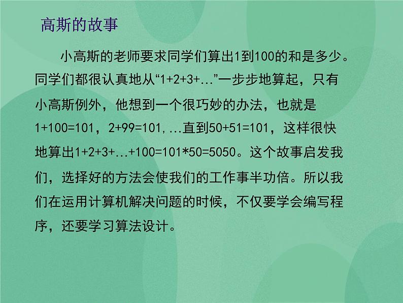 粤教版 2019 高中选修1信息技术 4.1.1 用解析法求解问题的基本过程 课件第2页