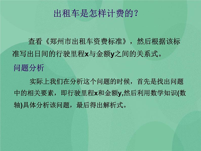 粤教版 2019 高中选修1信息技术 4.1.1 用解析法求解问题的基本过程 课件第3页