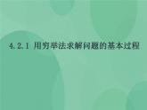 粤教版 2019 高中选修1信息技术 4.2.1 用穷举法求解问题的基本过程 课件+教案