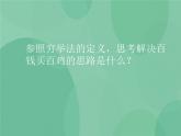 粤教版 2019 高中选修1信息技术 4.2.1 用穷举法求解问题的基本过程 课件+教案