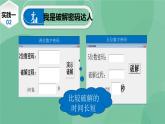 粤教版 2019 高中选修1信息技术 4.2.2 用穷举法求解问题的实践 课件+教案