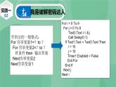 粤教版 2019 高中选修1信息技术 4.2.2 用穷举法求解问题的实践 课件+教案