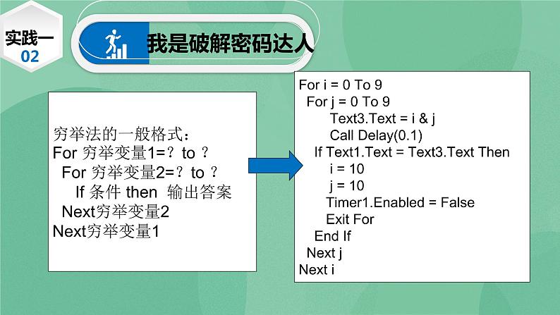 粤教版 2019 高中选修1信息技术 4.2.2 用穷举法求解问题的实践 课件+教案05