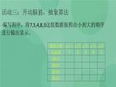 粤教版 2019 高中选修1信息技术 4.4.2 插入排序算法 课件+教案