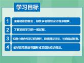 粤教版 2019 高中选修1信息技术 1.1.1 从生产方案选择问题开始 课件+教案