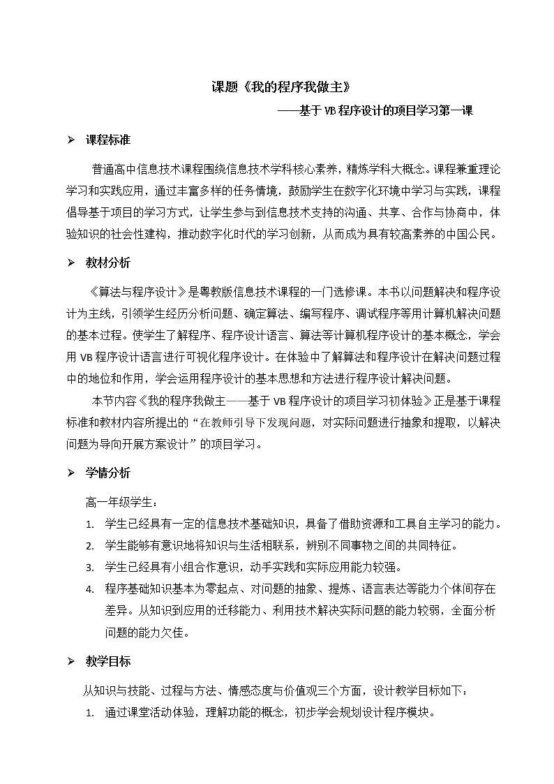 粤教版 2019 高中选修1信息技术 1.1.1 从生产方案选择问题开始 课件+教案01
