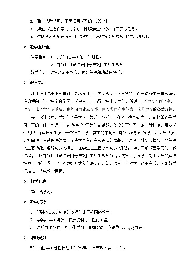 粤教版 2019 高中选修1信息技术 1.1.1 从生产方案选择问题开始 课件+教案02