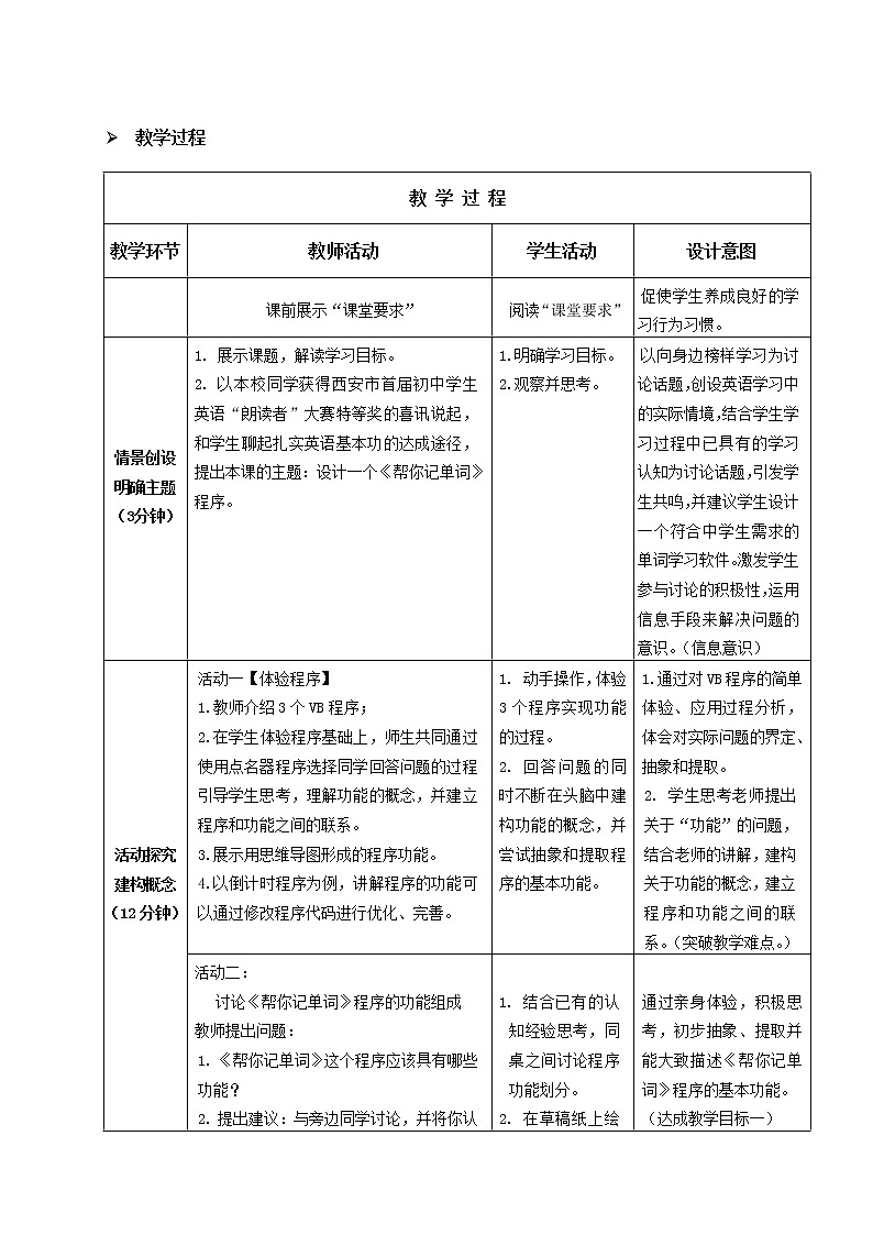 粤教版 2019 高中选修1信息技术 1.1.1 从生产方案选择问题开始 课件+教案03