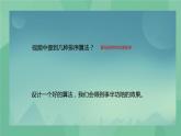粤教版 2019 高中选修1信息技术 1.2.1 算法 课件+教案