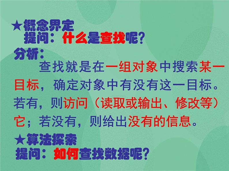 粤教版 2019 高中选修1信息技术 4.3.2 顺序查找算法 课件+教案04