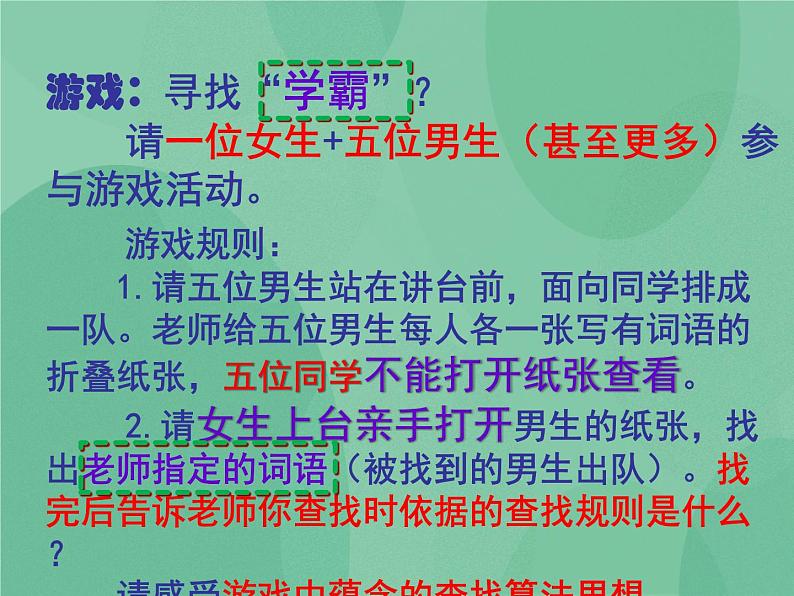 粤教版 2019 高中选修1信息技术 4.3.2 顺序查找算法 课件+教案05