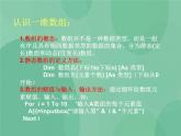 粤教版 2019 高中选修1信息技术 4.4.1 选择排序算法 课件+教案