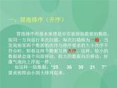 粤教版 2019 高中选修1信息技术 4.4.1 选择排序算法 课件+教案