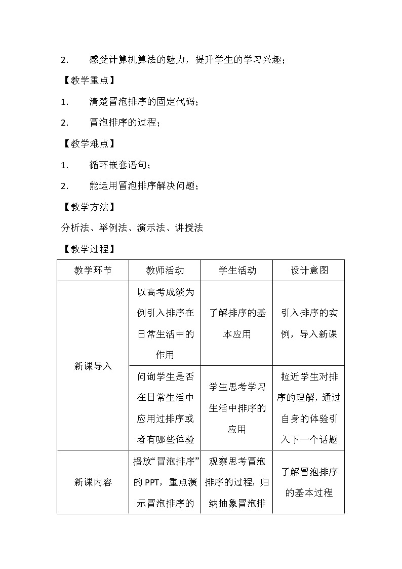 粤教版 2019 高中选修1信息技术 4.4.1 选择排序算法 课件+教案02