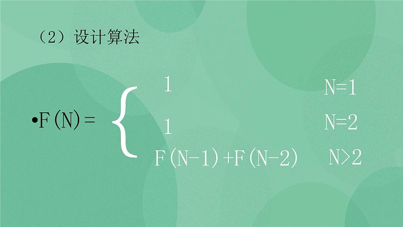 粤教版 2019 高中选修1信息技术 4.5.1 从裴波那契的兔子问题看递归算法 课件+教案06