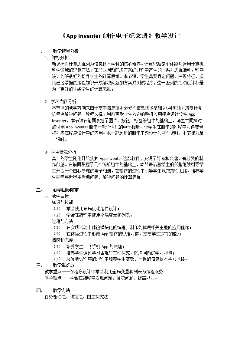 粤教版 2019 高中选修1信息技术 5.1.2 App Inventer制作电子纪念册 课件+教案01