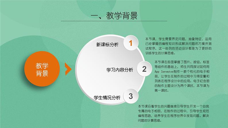 粤教版 2019 高中选修1信息技术 5.1.2 App Inventer制作电子纪念册 课件+教案03