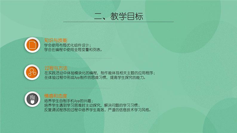 粤教版 2019 高中选修1信息技术 5.1.2 App Inventer制作电子纪念册 课件+教案04