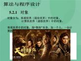粤教版 2019 高中选修1信息技术 5.2.1 面向对象程序设计的基本概念 课件+教案