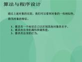 粤教版 2019 高中选修1信息技术 5.2.1 面向对象程序设计的基本概念 课件+教案