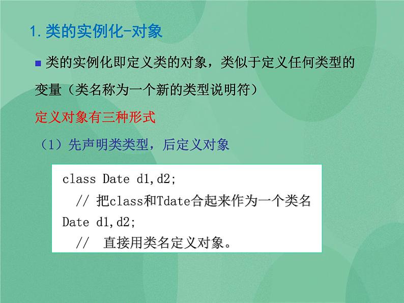 粤教版 2019 高中选修1信息技术 5.3 面向对象的功能实现 课件02