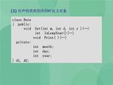 粤教版 2019 高中选修1信息技术 5.3 面向对象的功能实现 课件