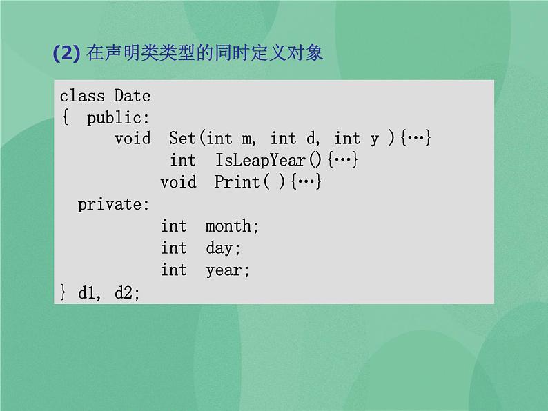 粤教版 2019 高中选修1信息技术 5.3 面向对象的功能实现 课件03