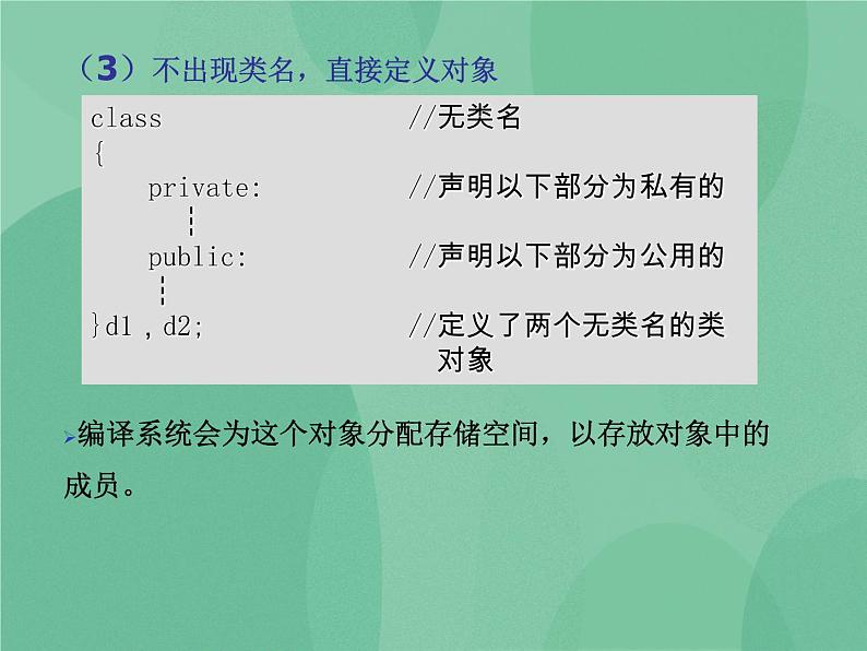 粤教版 2019 高中选修1信息技术 5.3 面向对象的功能实现 课件04