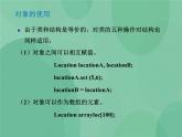 粤教版 2019 高中选修1信息技术 5.3 面向对象的功能实现 课件